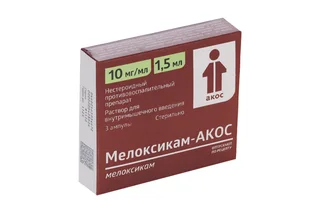 Мелоксикам-Акос 10 мг / мл 1,5 мл 3 шт раствор для внутримышечного введения