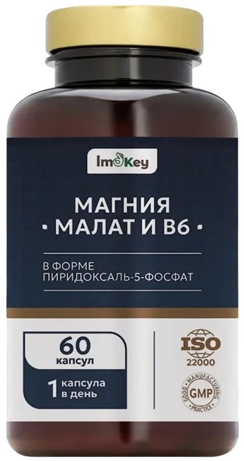 Imokey Магния Малат и В6 в форме пиридоксаль-5-фосфат 60 капсул