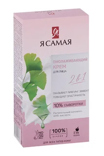 Крем Я самая омолаживающий для лица 50 мл