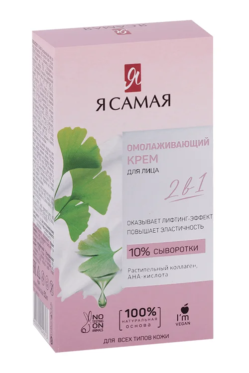 Крем Я самая омолаживающий для лица 50 мл