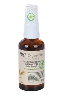 Сыворотка OrganicZone для лица гиалуроновая для нормальной кожи 50 мл
