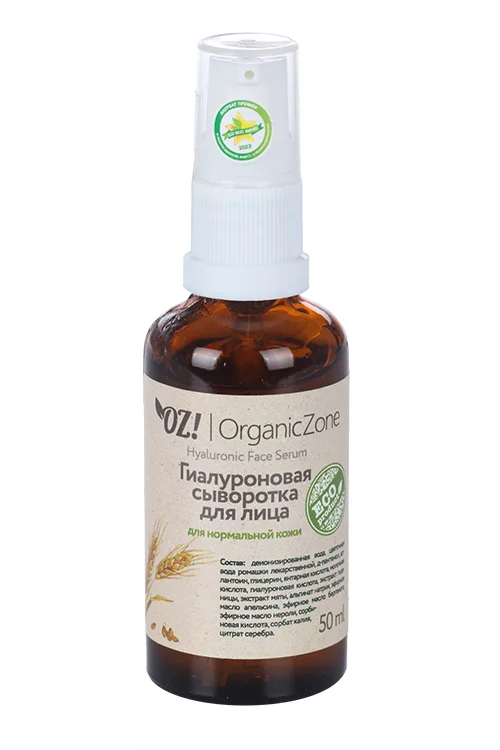 Сыворотка OrganicZone для лица гиалуроновая для нормальной кожи 50 мл