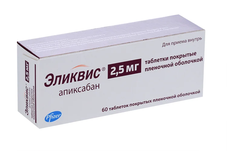 Эликвис таблетки 2.5 мг 60 шт
