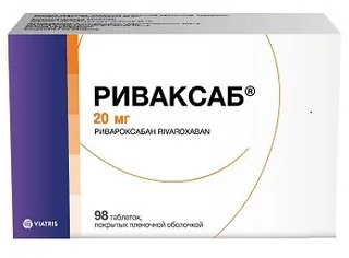 Риваксаб таб. п/п/о 20 мг 98 шт