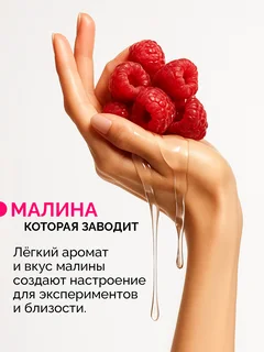Натуральный интимный гель на водной основе Touchforyou (малина) 200 мл