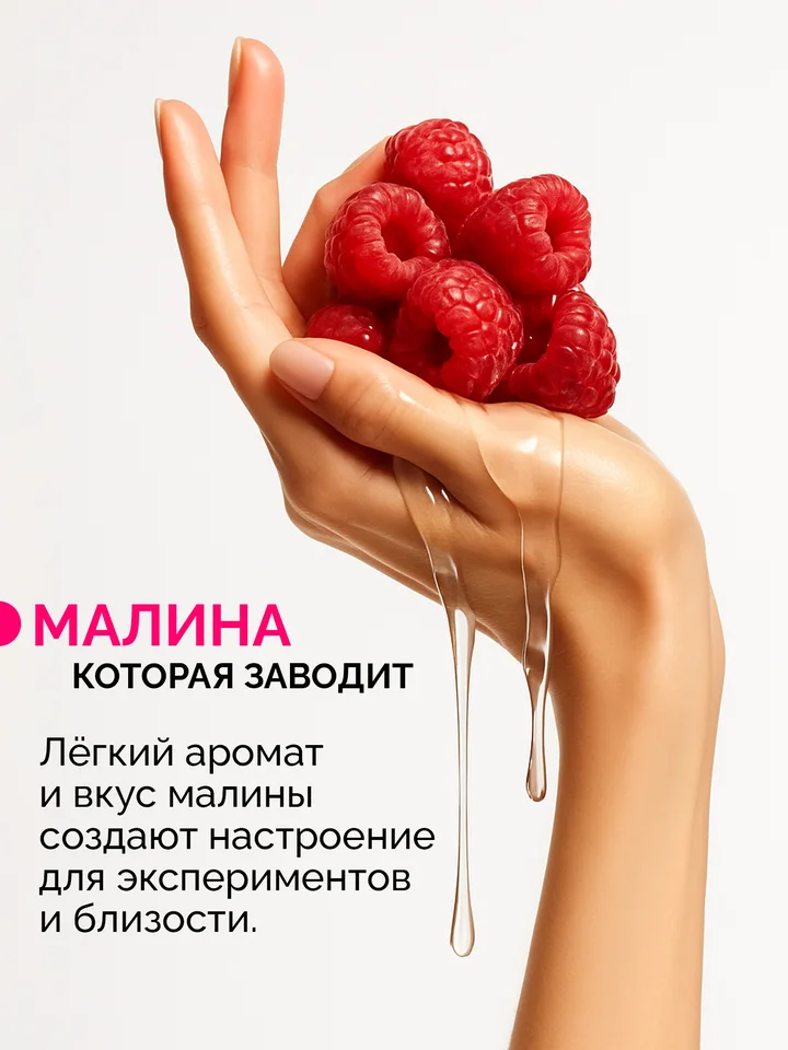 Натуральный интимный гель на водной основе Touchforyou (малина) 200 мл