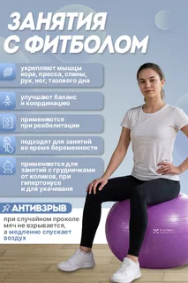 Мяч гимнастический Atletika24 с эффектом анти-взрыв 65 см фиолетовый+ насос