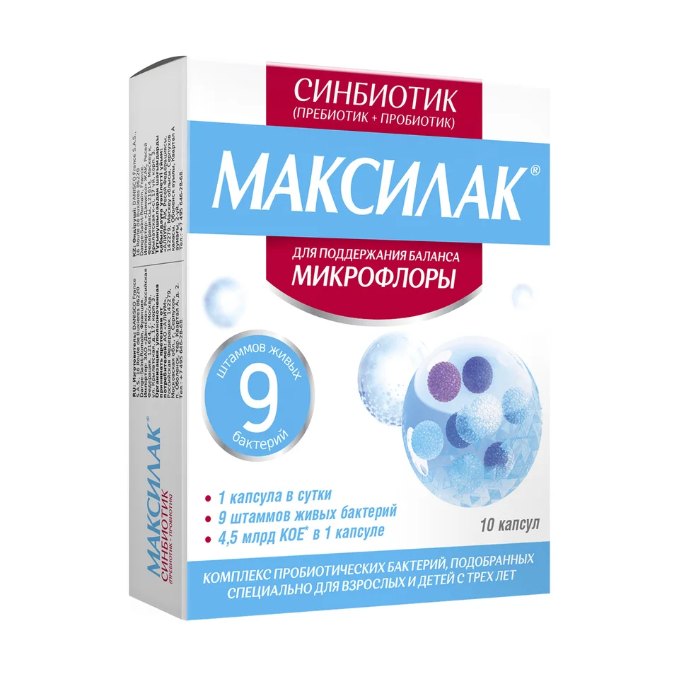 Максилак капсулы 10 шт