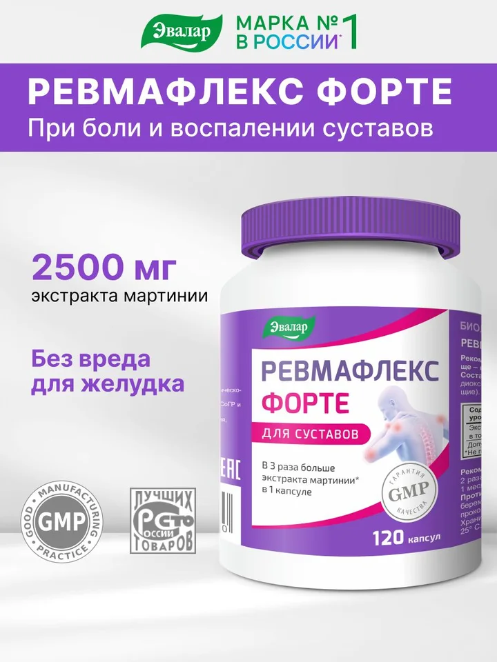 Ревмафлекс Форте капсулы 120 шт