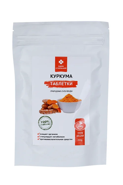 Куркума Едим с пользой укрепление иммунитета таблетки пресованные 100 гр