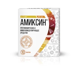 Амиксин таблетки покрытые пленочной оболочкой 60 мг 10 шт (блистер)
