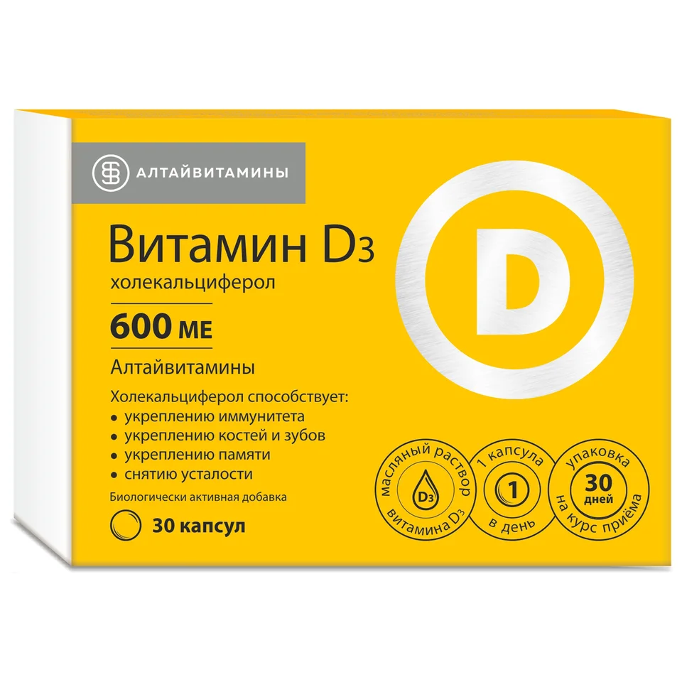 Холекальциферол капсулы 600 ме 30 шт