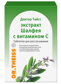 Шалфей экстракт с витамин С доктора Тайсса таблетки для рассасывания 60 гр