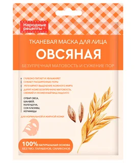 Маска Народные рецепты овсяная тканев для лица, 25 мл