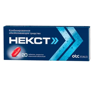 Некст таблетки покрытые пленочной оболочкой 20 шт