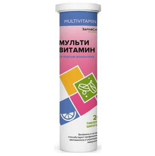 Здравсити Мультивитамин Апельсин шипучие таблетки 4г. 20 шт БАД