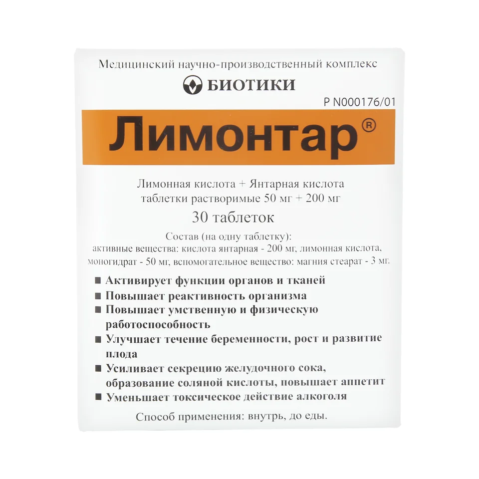 Лимонтар таблетки 250 мг 30 шт