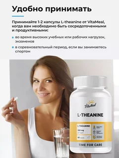 L-Теанин успокоительное от стресса 200 мг 90 капсул VitaMeal