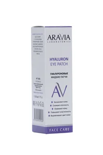 Патчи Aravia Laboratories для глаз жидкие гиалуроновые 30 мл