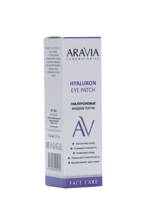 Патчи Aravia Laboratories для глаз жидкие гиалуроновые 30 мл