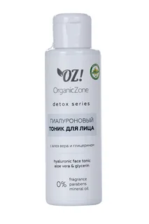 Тоник OrganicZone Detox для лица с алоэ вера / глицерином 110 мл
