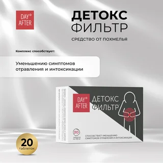 Будь Здоров Дэй Афтер Детокс фильтр таблетки 700 мг 20 шт