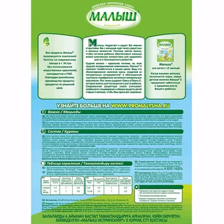 Смесь Малыш Истринский №2 (с 6 мес) 350 гр