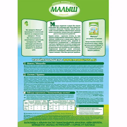 Смесь Малыш Истринский №2 (с 6 мес) 350 гр
