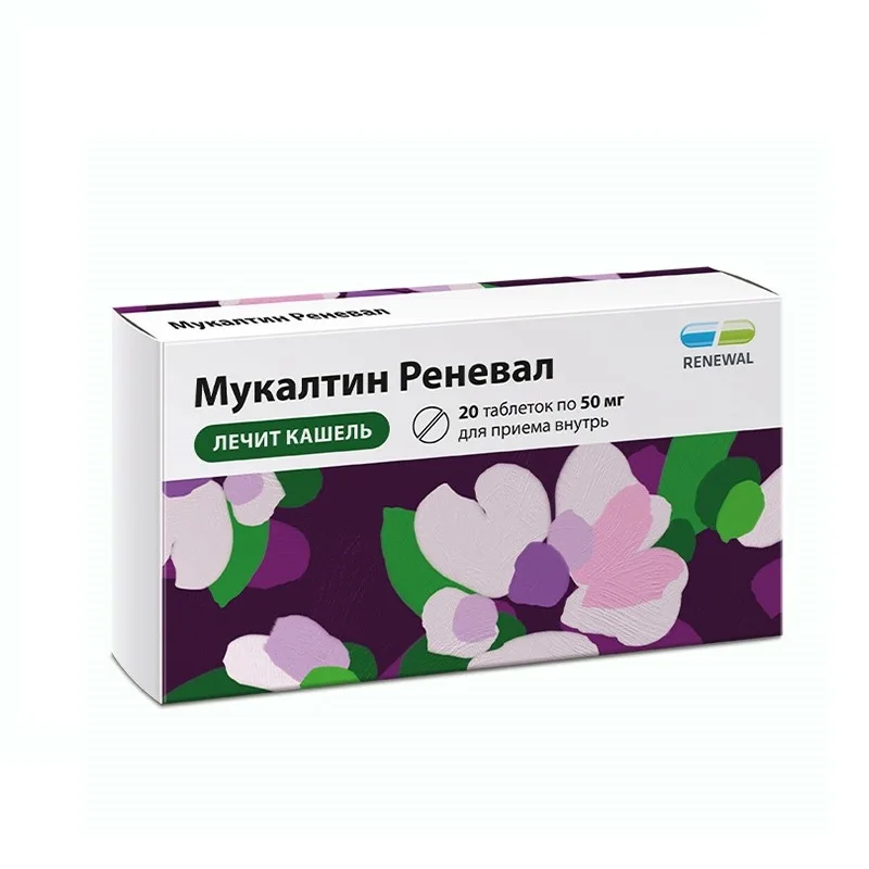 Мукалтин таблетки 50 мг 20 шт
