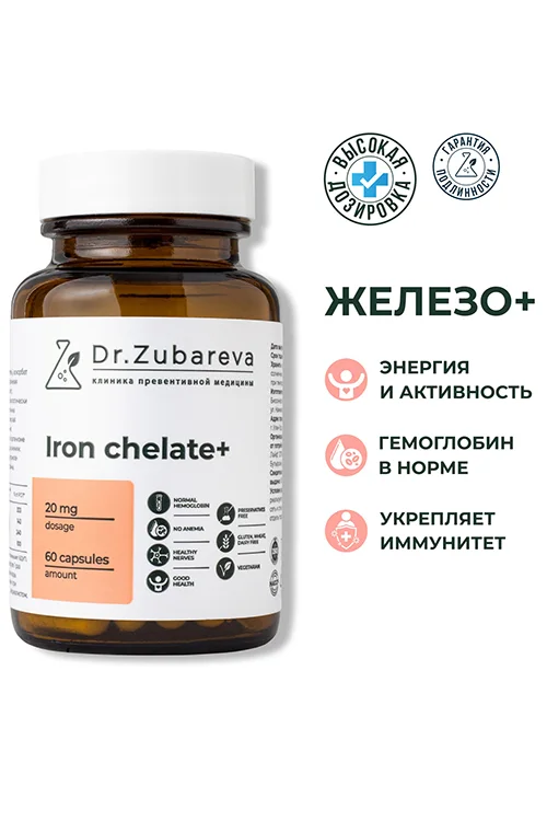 Железо бисглицинат хелат (Iron chelate+) "ООО "Dr. Zubareva" 400 mg 60 капсул