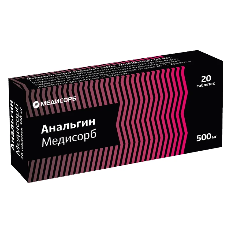 Анальгин таблетки 500 мг 20 шт