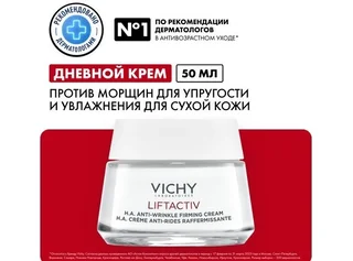 Виши Лифтактив Супрем крем для лица против морщин для упругости для сух. оч. сух. кожи 50 мл