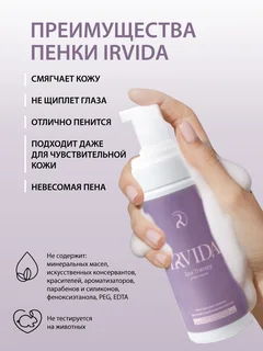 Пенка для умывания для сухой и чувствительной кожи Irvida с гиалуроновой кислотой, 160 мл