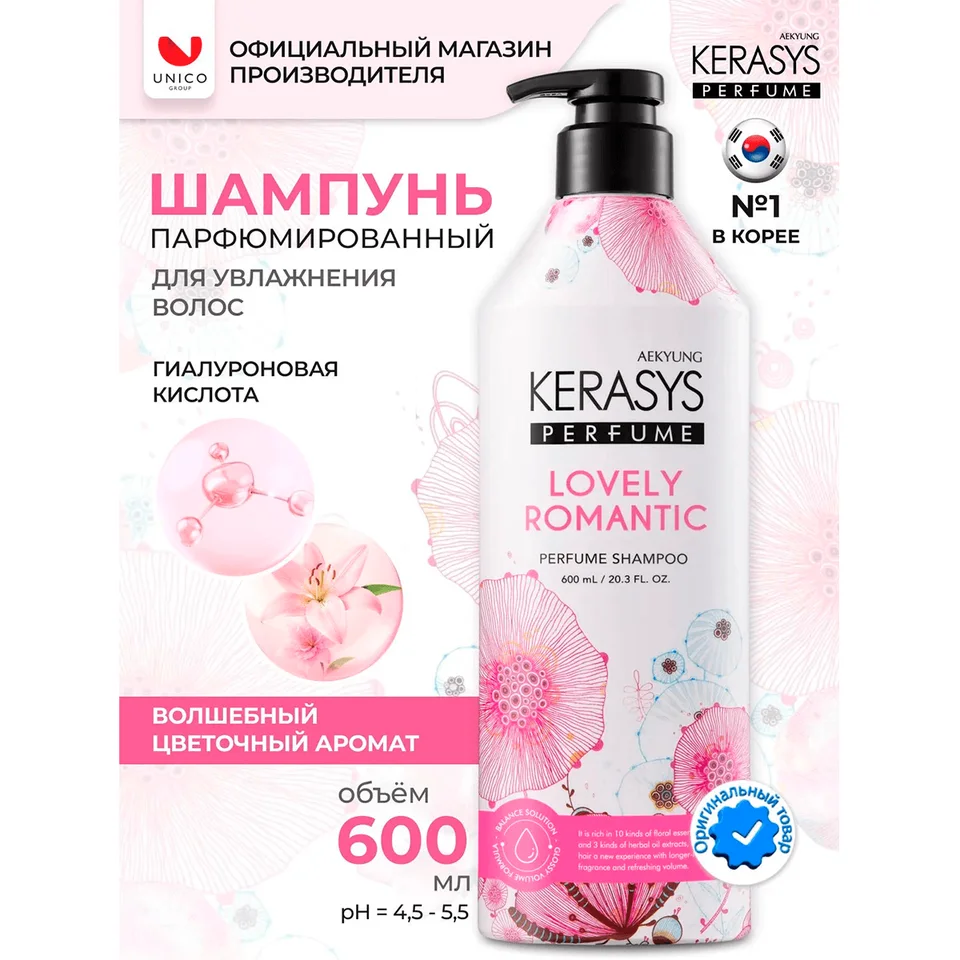 Шампунь Романтик для поврежденных волос с секущимися концами, 600 мл, Kerasys