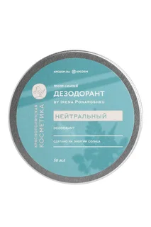 Дезодорант-Крем Краснополянская Косметика "ТОТ Самый Дезодорант BY Irena Ponaroshku Нейтральный" 50 мл