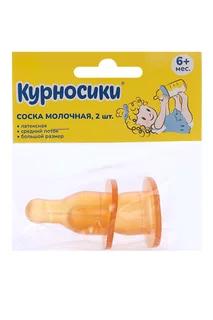 Соска Курносики латексная большого размера со средним отверстием (с 6 мес) 2 шт (12124)
