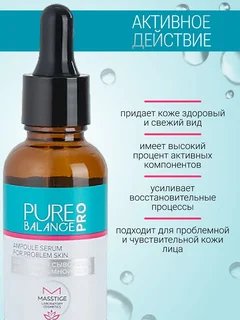 Masstige Pure Balance PRO Сыворотка Ампульная для проблемной кожи 30 мл