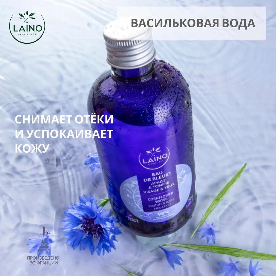 Ригла Лэно цветочная васильковая вода 250 мл