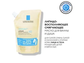 Ля Рош-Позе Липикар Ар+ Масло Очищающее 400 мл Сменный Блок