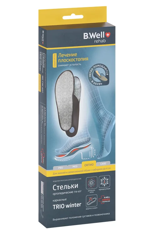 Стельки B.Well Trio winter FW-607 Ortho с поддержк продольно / попереч сводов стопы каркас
