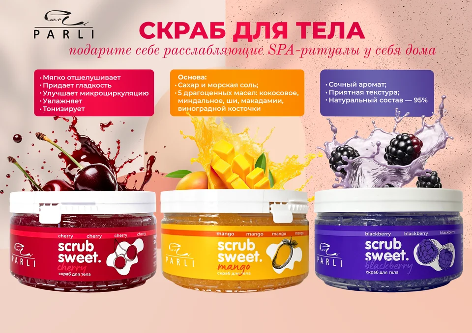 Скраб для тела Sendo сахарно-солевой Вишня Scrub Sweet Cherry 300 гр.