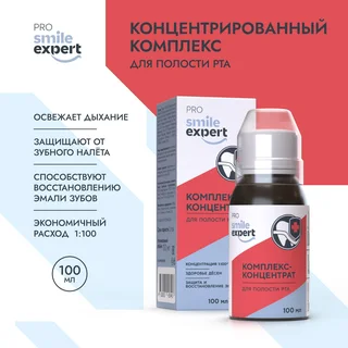 Смайл Эксперт ПРО комплекс-концентрат для полости рта 100 мл
