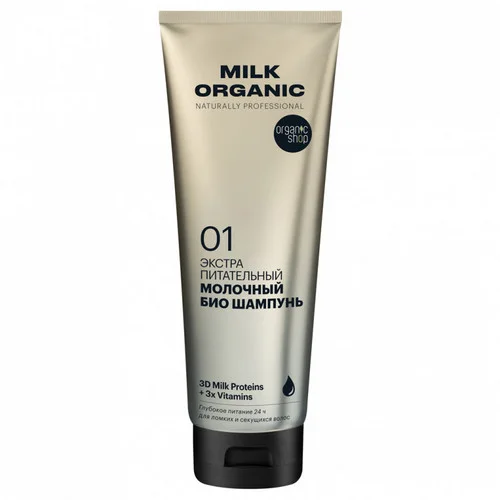 Шампунь био Organic shop Молочный экстра питательный, 250 мл