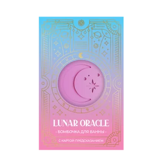 Lunar oracle бомбочка для ванны с картой-предсказанием Чарующие ягоды 110 гр