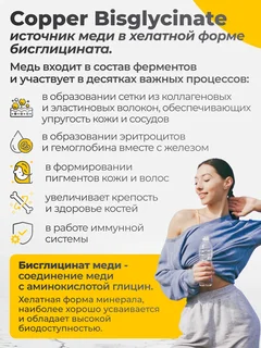 Биодоступная Медь Бисглицинат 3 мг VitaMeal 90 шт