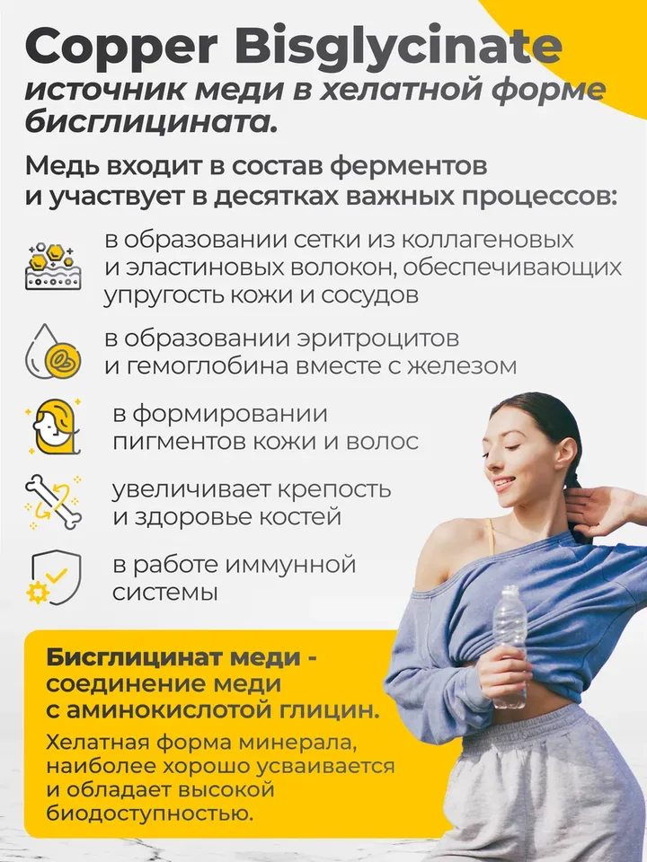 Биодоступная Медь Бисглицинат 3 мг VitaMeal 90 шт