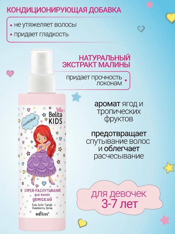 Belita Kids Для Девочек 3-7лет Спрей-распутывание для волос Малиновый 150 мл