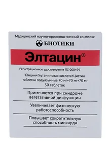 Элтацин 70 мг+70 мг+70 мг 30 шт таблетки подъязычные