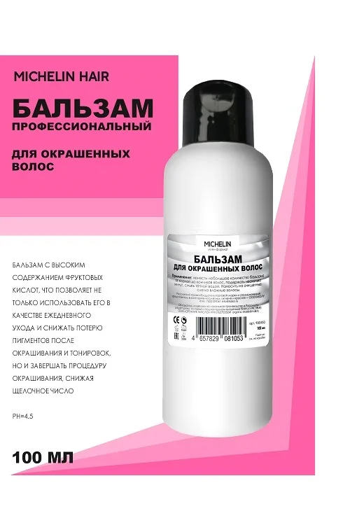 Бальзам Michelin для окрашеных волос с фруктовыми кислотами 100 мл