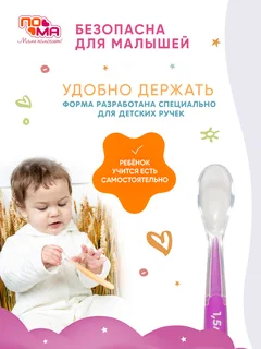 Ложка Пома мягкая с мерным силиконовым наконечником 1,5 мл 1 шт фиолетовая